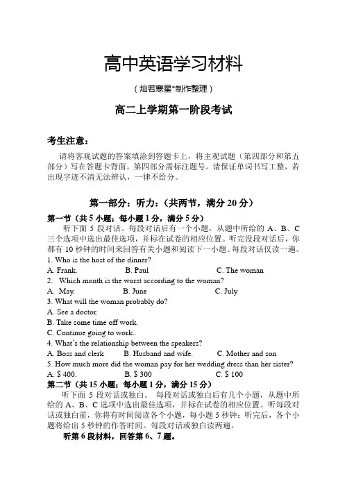 牛津译林版高中英语必修五高二上学期第一阶段考试