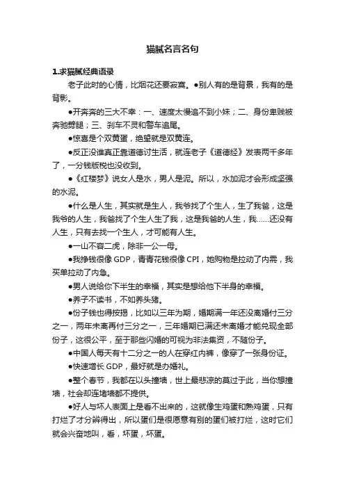 猫腻名言名句