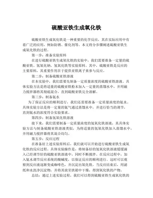 硫酸亚铁生成氧化铁