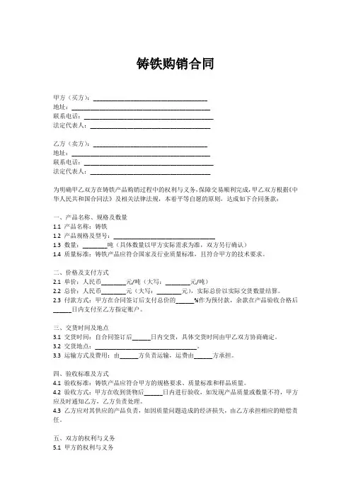 铸铁购销合同