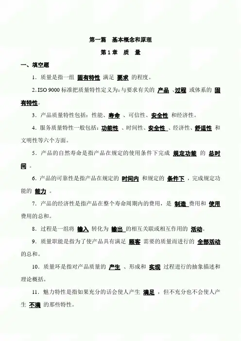 2020年最新全面质量管理知识考试复习题库及答案(分章汇编)