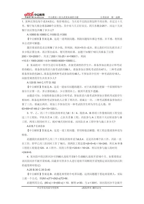 公务员行测中貌似很难的十道题