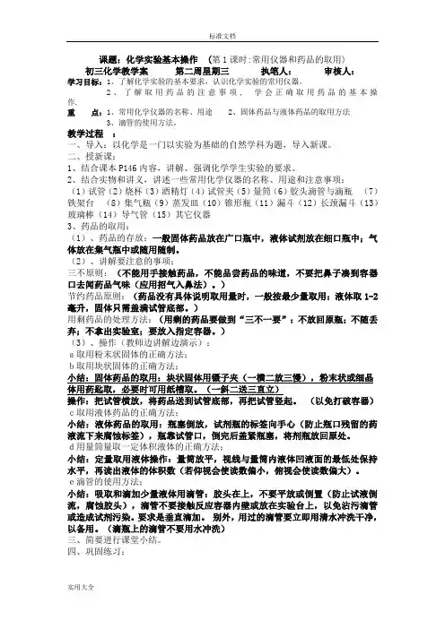 化学实验基本操作教学案