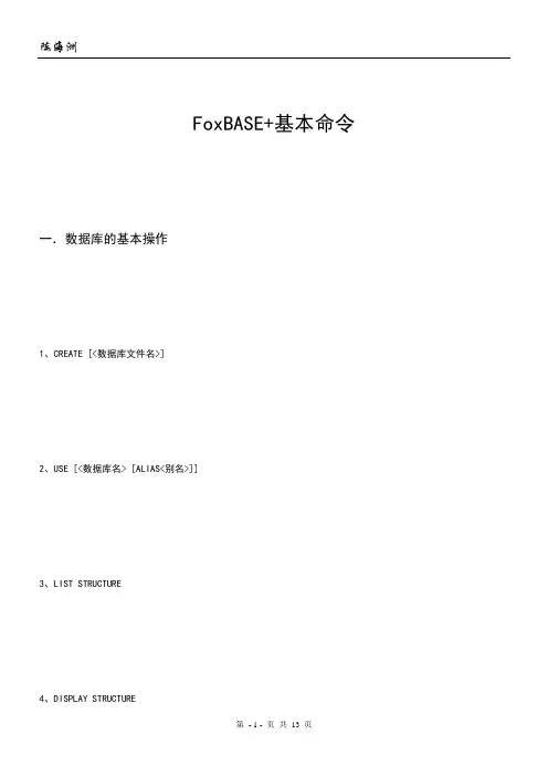 FoxBASE命令