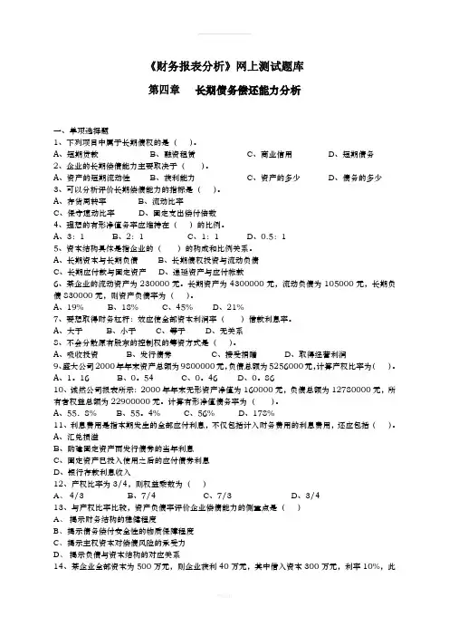 财务报表分析题