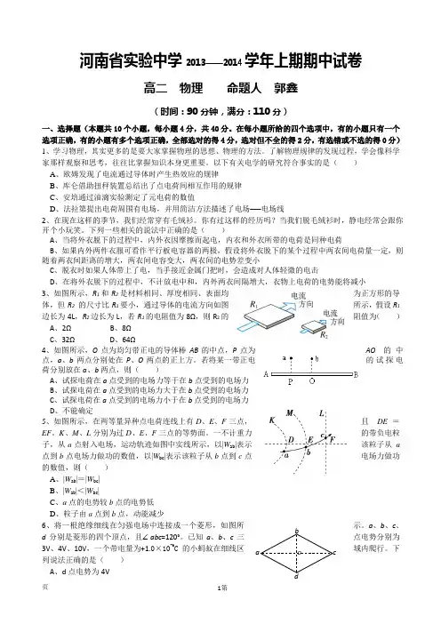 河南省实验中学2013——2014学年上期期中试卷