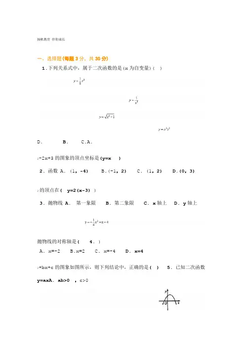 完整版初中数学二次函数试题及答案