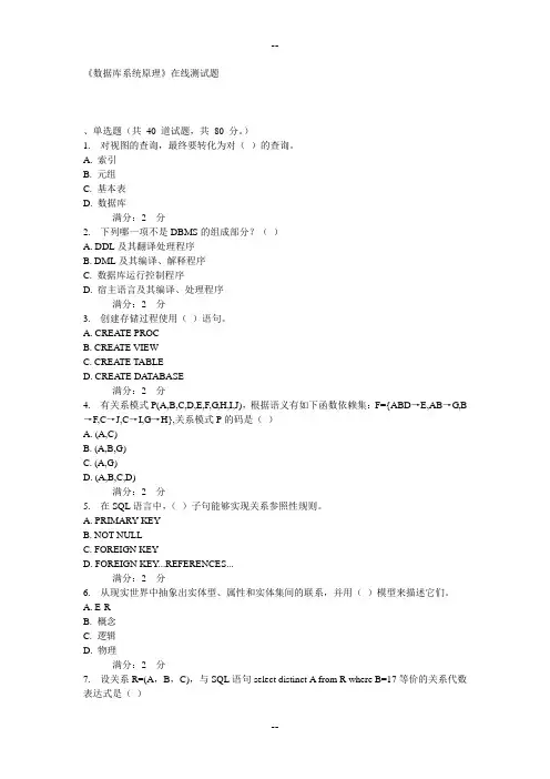 《数据库系统原理》在线测试题