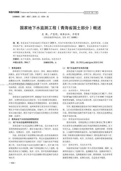 国家地下水监测工程（青海省国土部分）概述