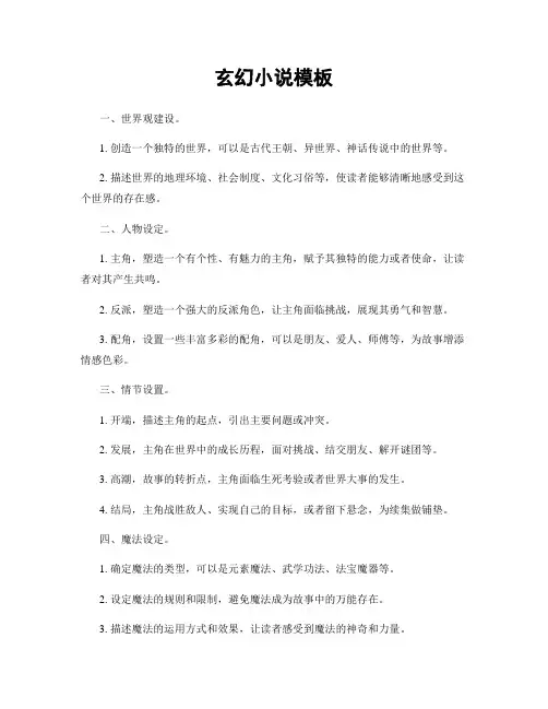 玄幻小说模板