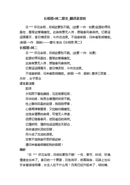 长相思·其二原文_翻译及赏析