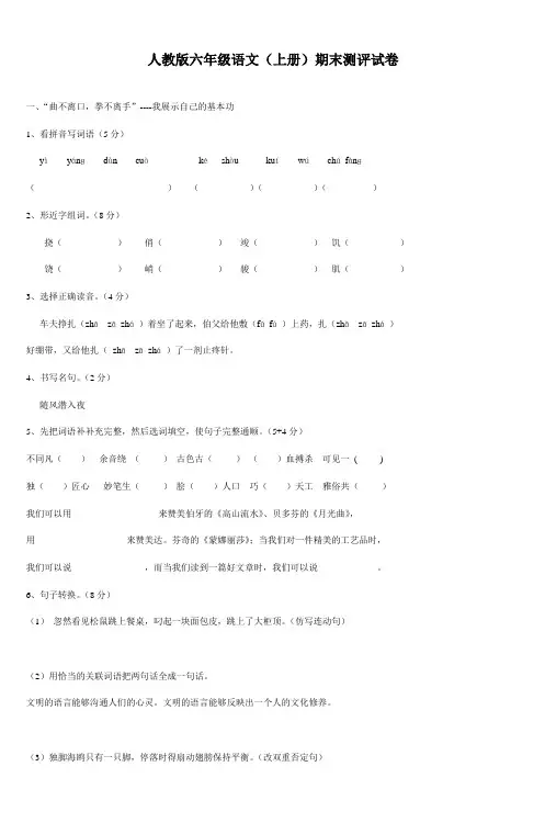 人教版六年级语文(上册)期末测评试卷_6