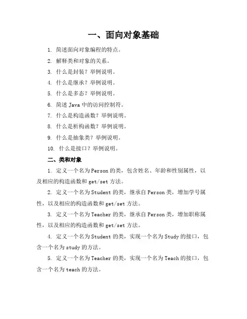 javaoop练习题