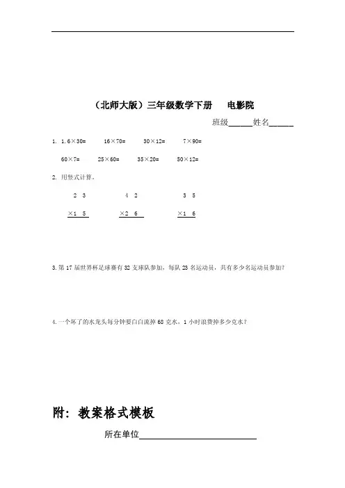 北师大版三年级下册《电影院》练习题（附答案）57