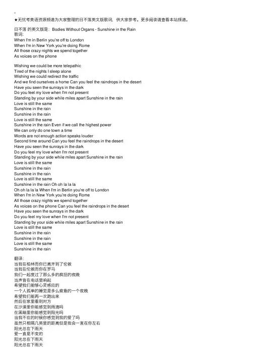 日不落英文版歌词