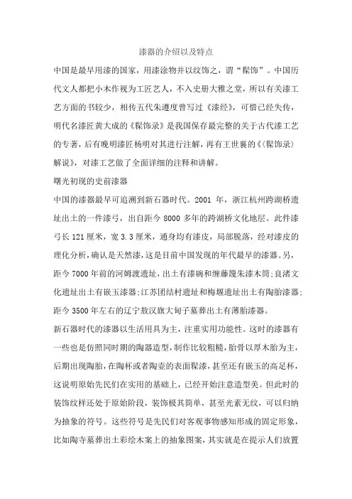漆器的介绍以及特点