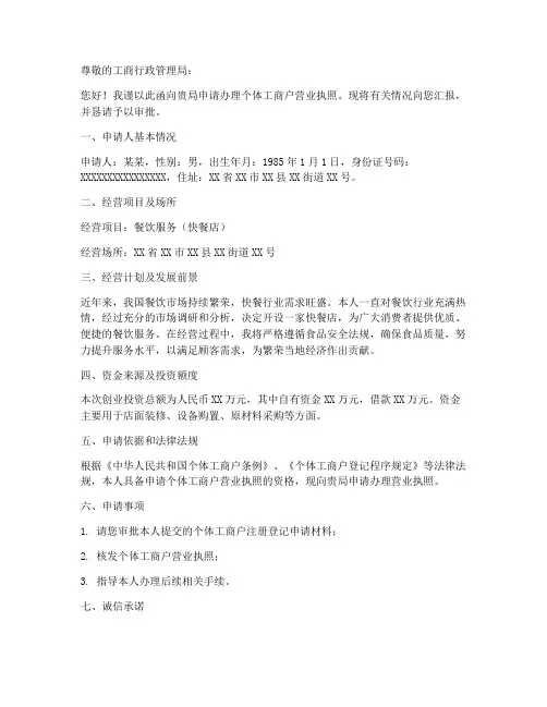 营业执照个人申请书