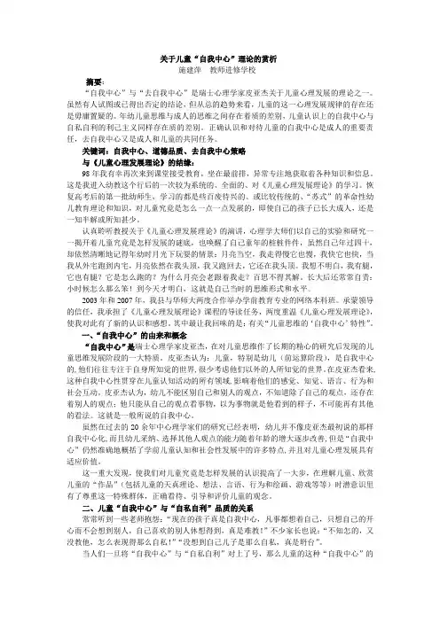 关于儿童自我中心理论的赏析