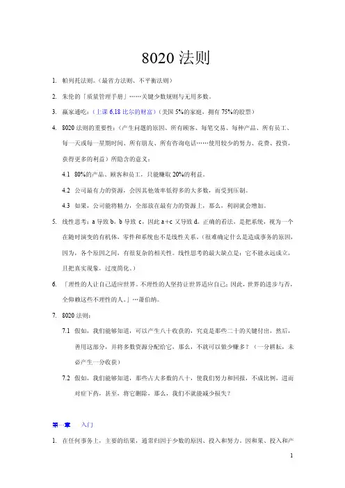 8020法则