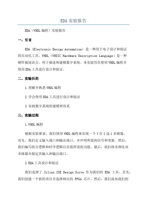 EDA实验报告