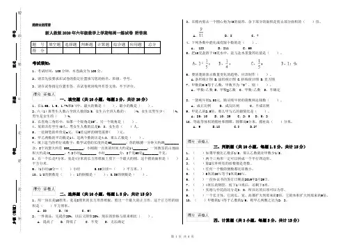新人教版2020年六年级数学上学期每周一练试卷 附答案