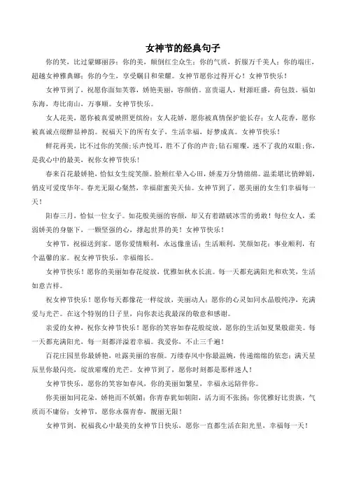女神节的经典句子