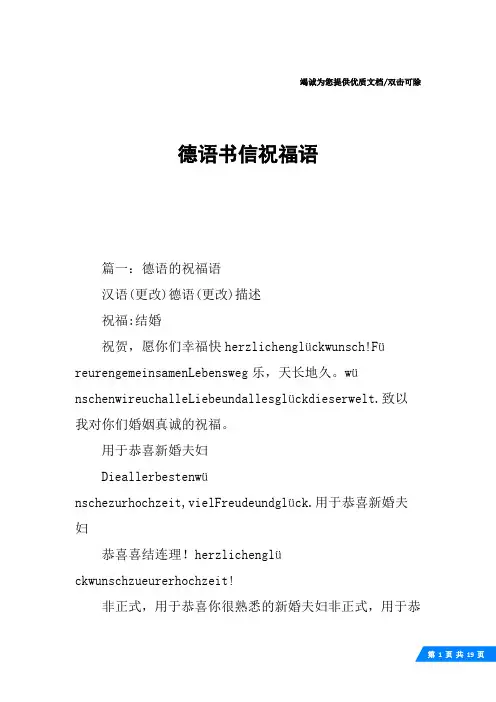 德语书信祝福语