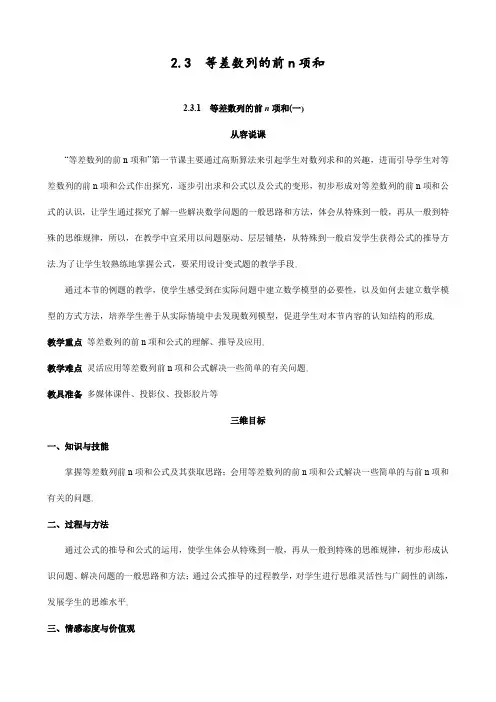最新人教版高中数学必修五 等差数列的前n项和(一)优质教案