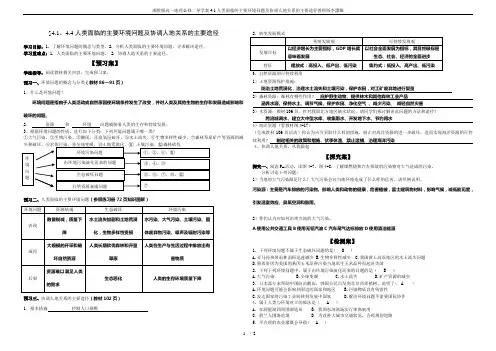 湘教版高一地理必修二导学案4.1人类面临的主要环境问题及协调人地关系的主要途径教师版李洁雄