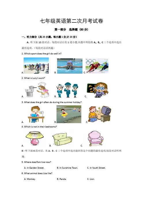 扬州市邵樊片七年级下学期第二次月考英语试卷和答案