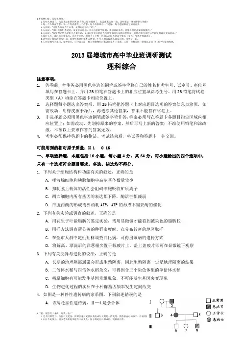 2013广州增城调研理综试题及答案