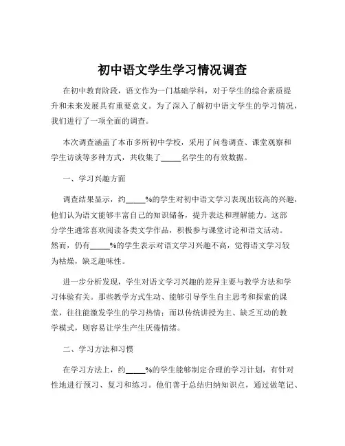 初中语文学生学习情况调查