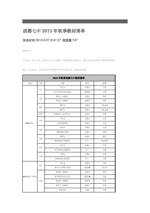 成都七中教材清单