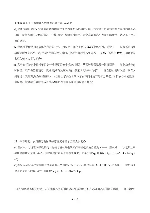 【2019最新】中考物理专题复习计算专题word版