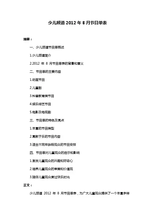少儿频道2012年8月节目单表