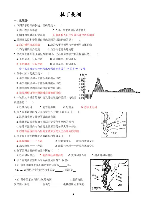 拉丁美洲练习课堂检测