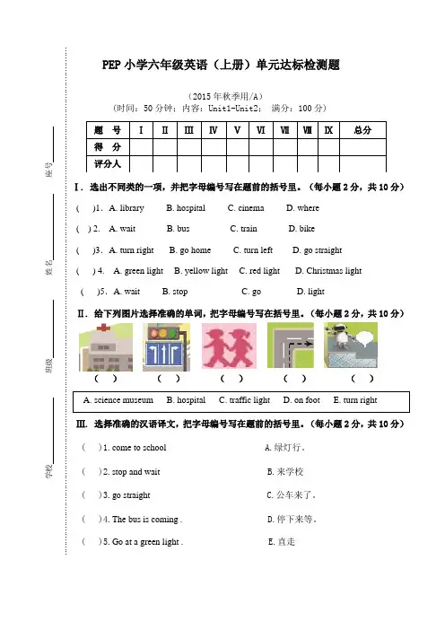 PEP小学六年级英语上册第一、二单元达标检测题