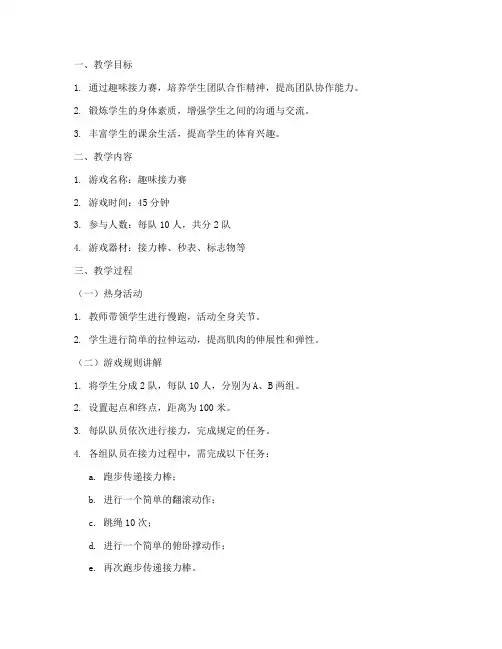 大学体育游戏_趣味教案