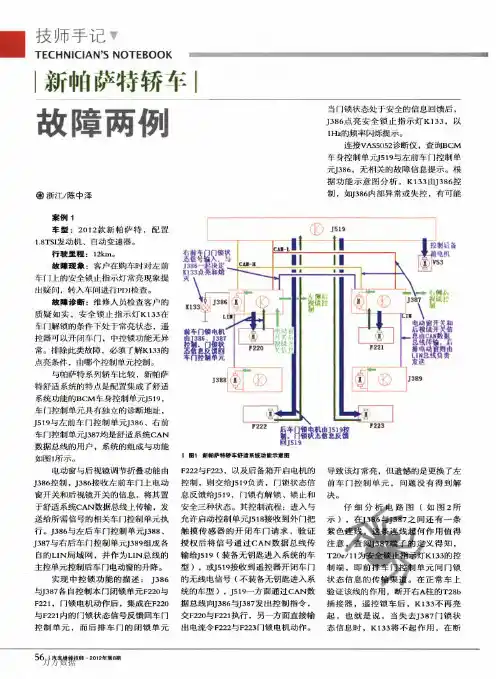 新帕萨特轿车故障两例