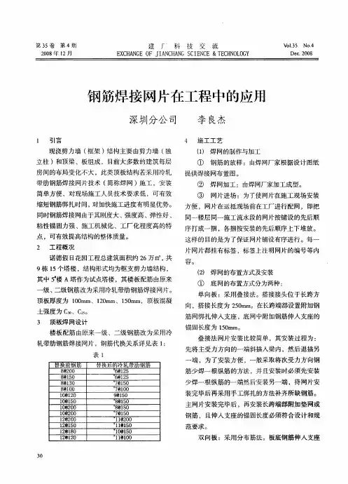 钢筋焊接网片在工程中的应用