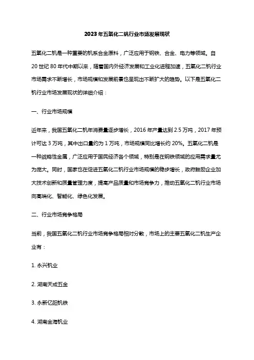 2023年五氧化二钒行业市场发展现状