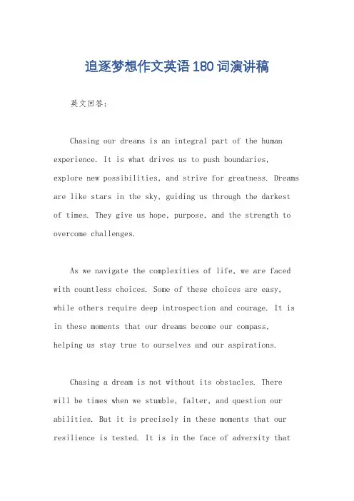 追逐梦想作文英语180词演讲稿
