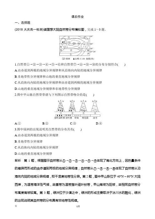 2018-2019学年地理必修一第五章自然地理环境的整体性与差异性第二节作业(人教版)