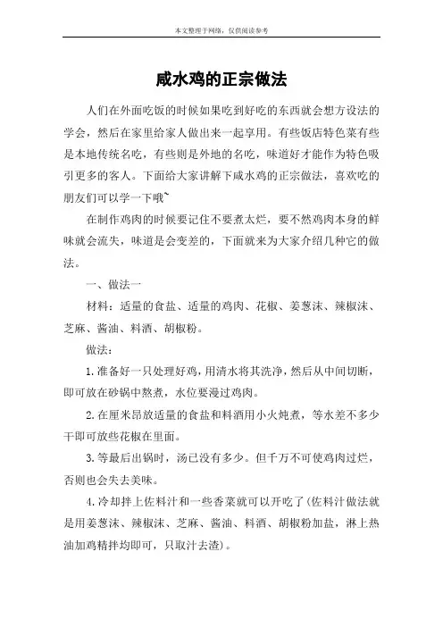 咸水鸡的正宗做法