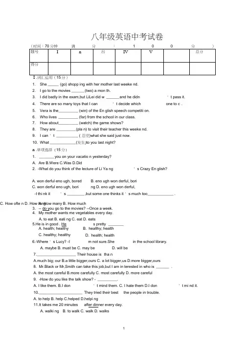 (完整)新人教版八年级上学期期中考试英语试卷(含答案),推荐文档