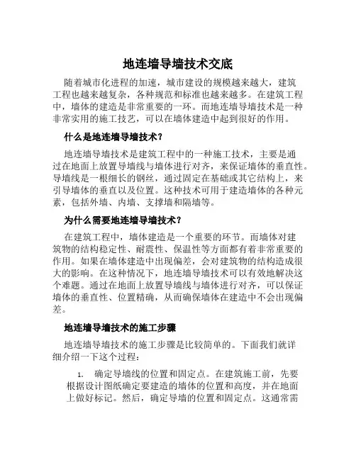 地连墙导墙技术交底