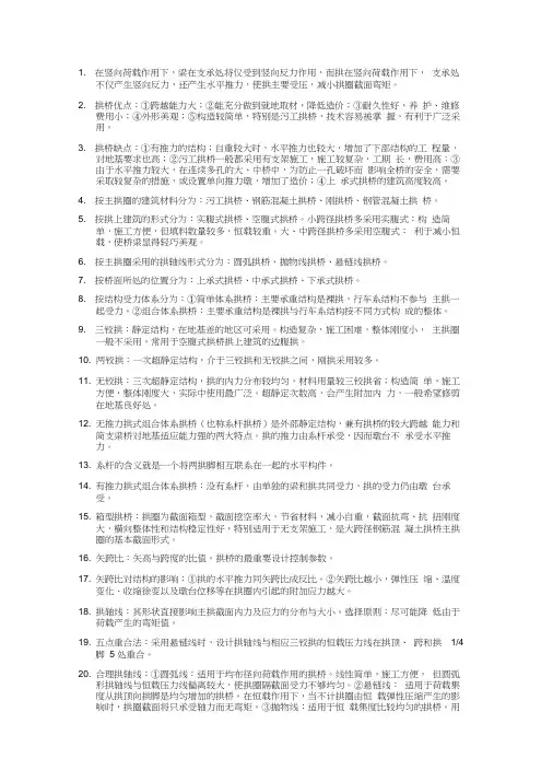 桥梁工程复习