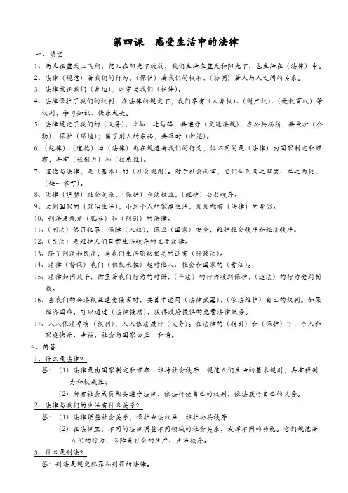 小学道德与法治(部编人教版)五年级下册我们的守护者复习资料