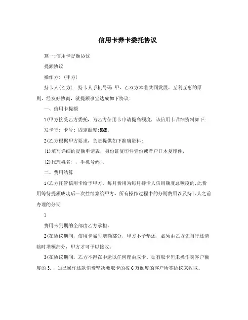 信用卡养卡委托协议