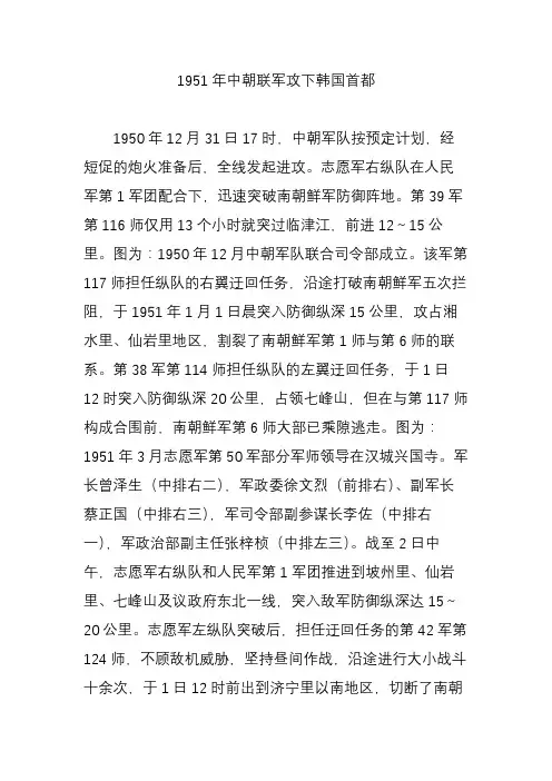 1951年中朝联军攻下韩国首都